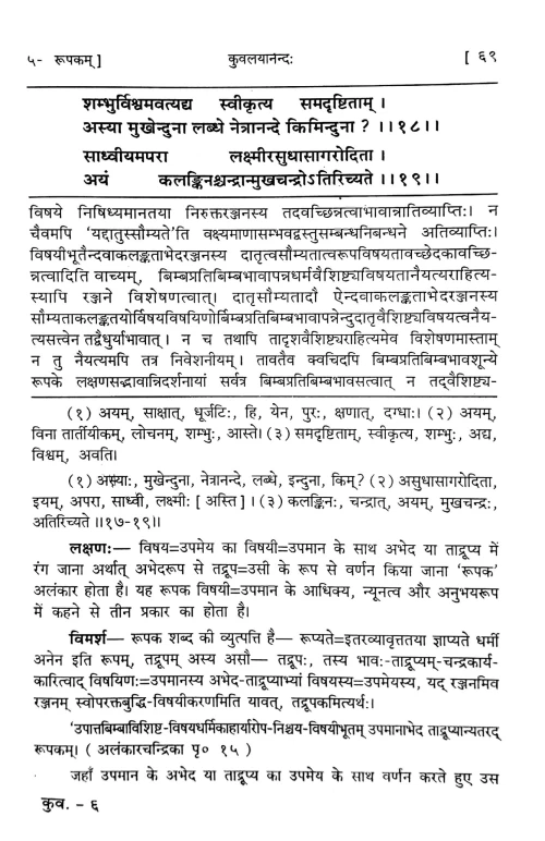 Kuvalayananda (Alankara)